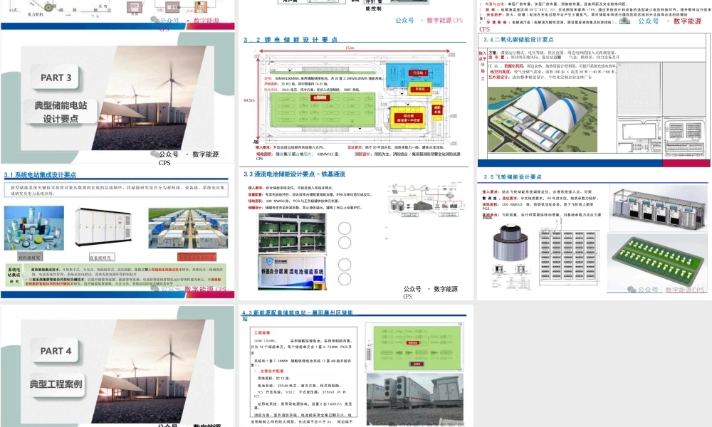 新型电力系统下新型储能电站设计关键技术及应用实践——康慨