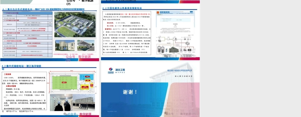 新型电力系统下新型储能电站设计关键技术及应用实践——康慨