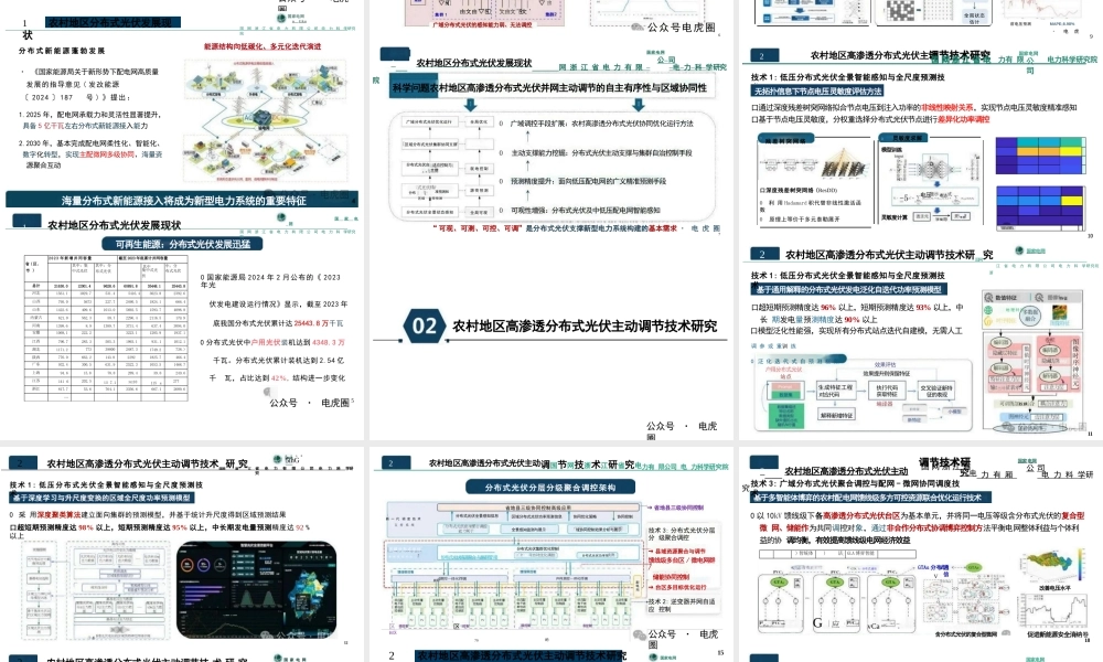 农村地区高渗透分布式光伏主动调节的思考与案例分析——赵波
