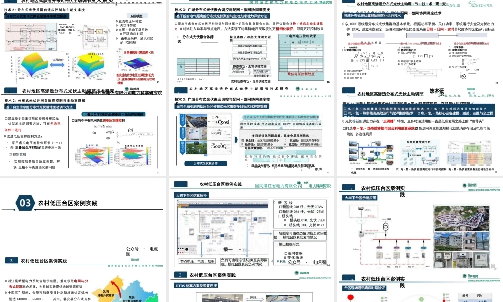 农村地区高渗透分布式光伏主动调节的思考与案例分析——赵波
