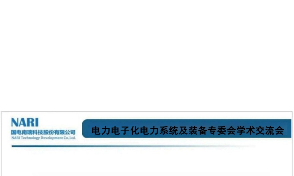 构网型风电并网暂态支撑特性和小扰动稳定性分析与实证