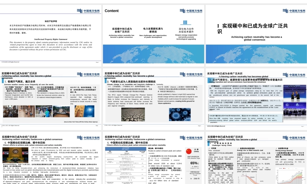 构建新型电力系统，助力能源绿色低碳发展, 实现碳中和