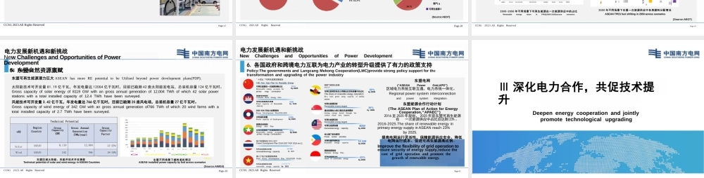 构建新型电力系统，助力能源绿色低碳发展, 实现碳中和