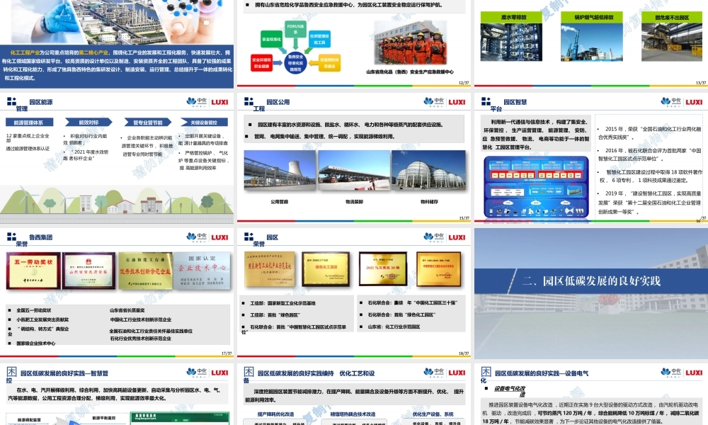 聊城化工产业园低碳发展实践分享