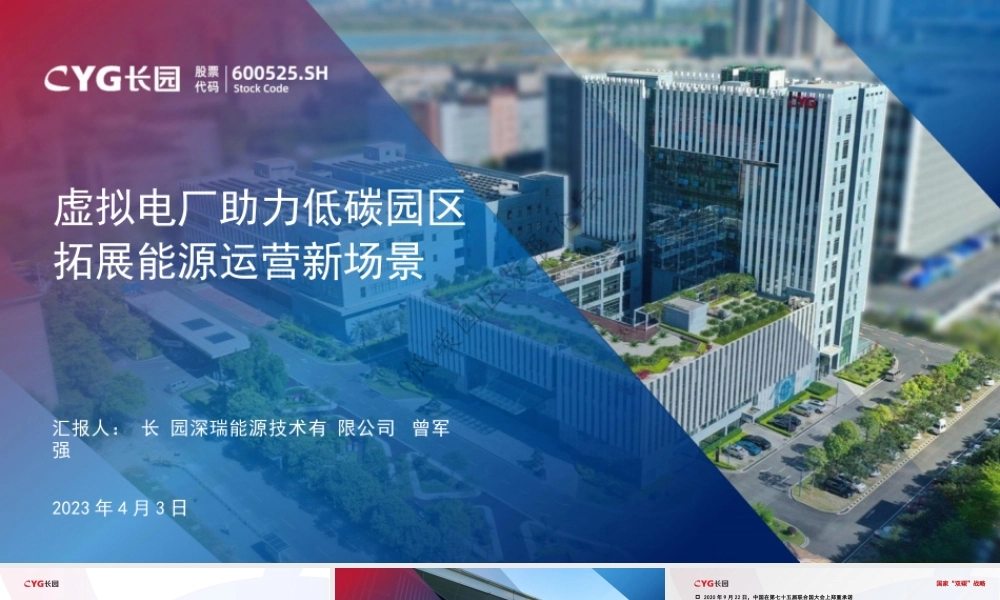 虚拟电厂助力园区实现能源转型