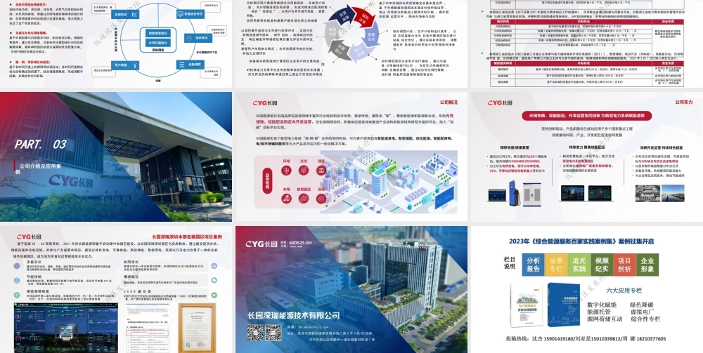 虚拟电厂助力园区实现能源转型