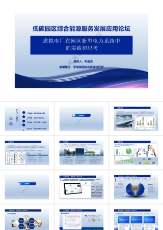 基于电碳量化关系的低碳园区建设探索