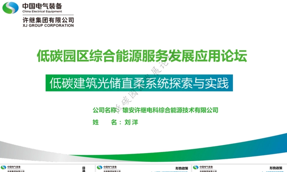 零碳园区建筑路径-低碳建筑光储直柔系统探索与实践