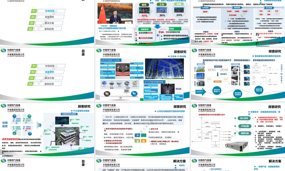 零碳园区建筑路径-低碳建筑光储直柔系统探索与实践