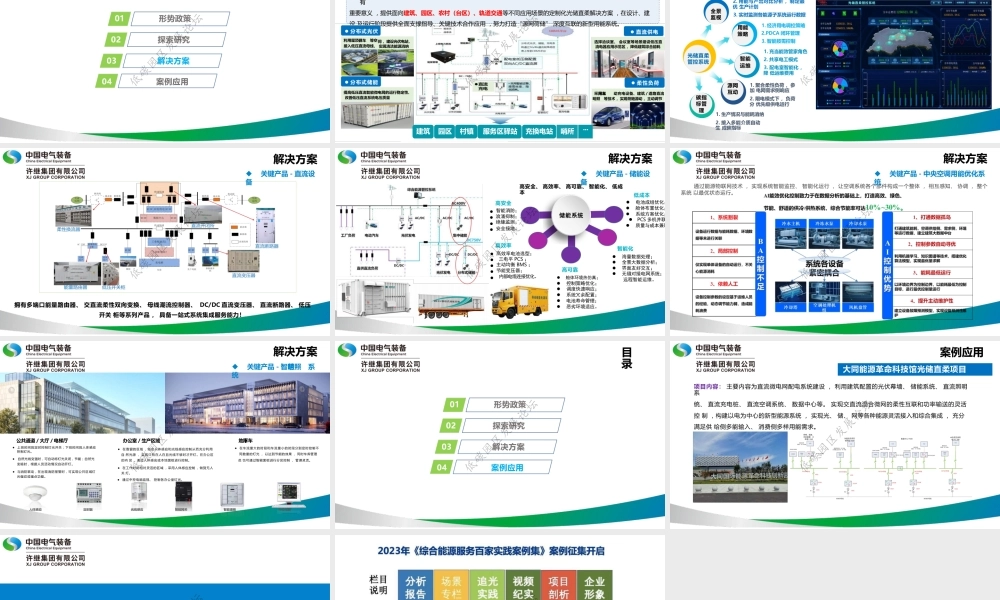 零碳园区建筑路径-低碳建筑光储直柔系统探索与实践