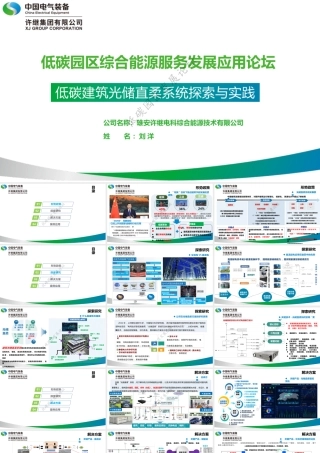 零碳园区建筑路径-低碳建筑光储直柔系统探索与实践