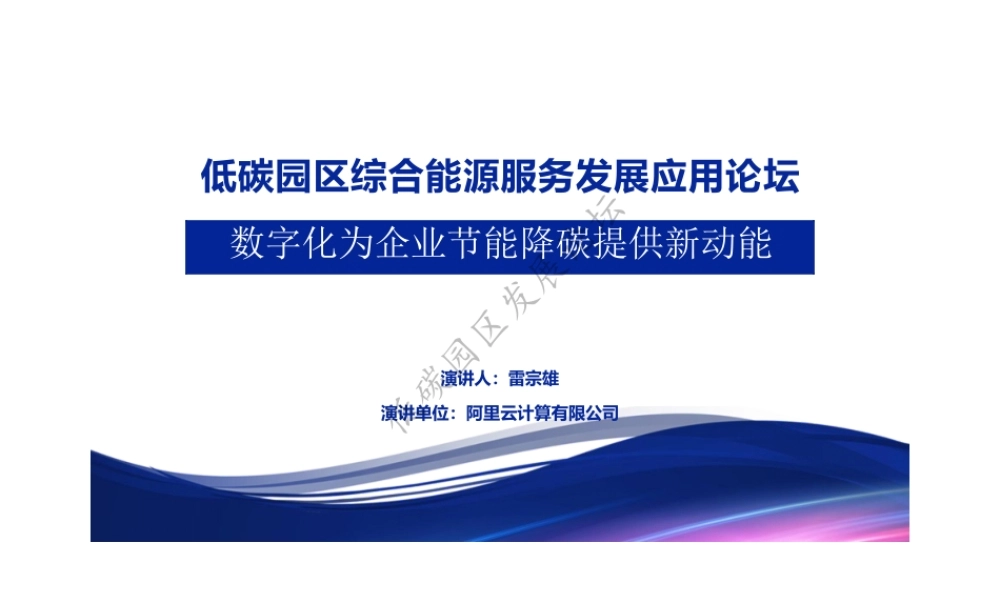 零碳园区企业转型路径：数字化为企业节能降碳提供新动能