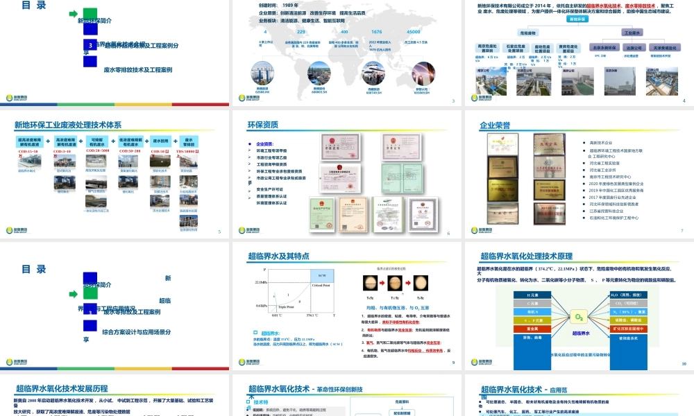 化工园区废水、废液高效处置与资源化利用方案