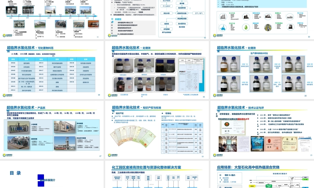 化工园区废水、废液高效处置与资源化利用方案