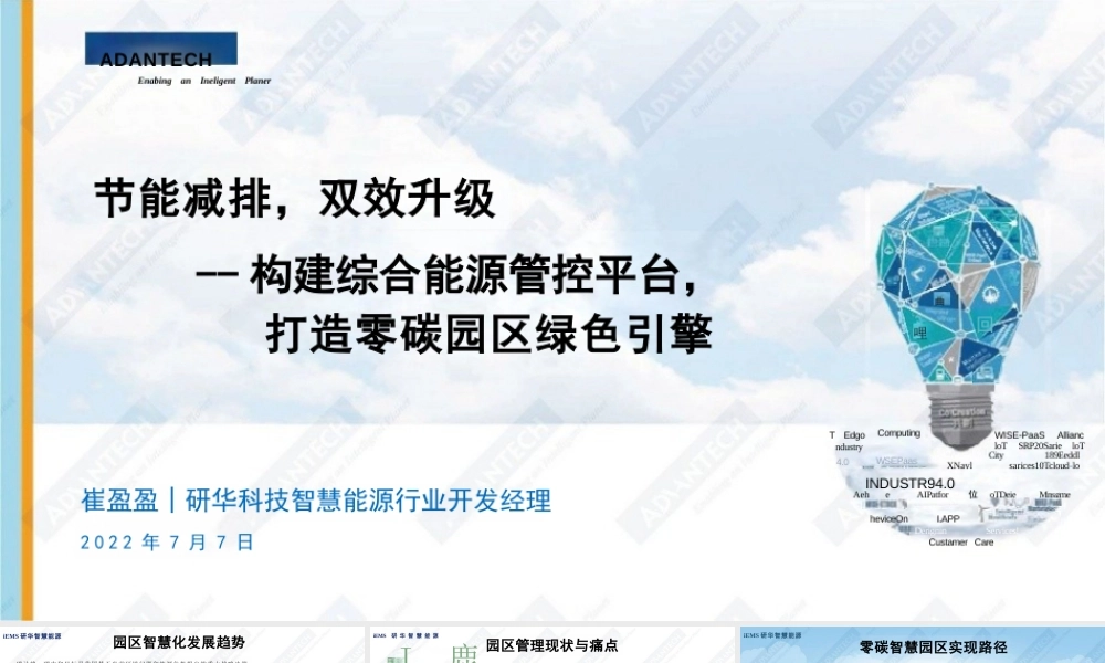 构建综合能源管理平台 打造零碳园区绿色引擎