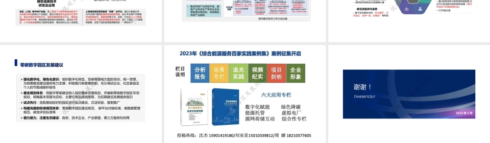 零碳园区数字化路径-零碳数字园区发展路径