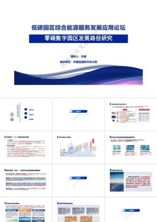 零碳园区数字化路径-零碳数字园区发展路径