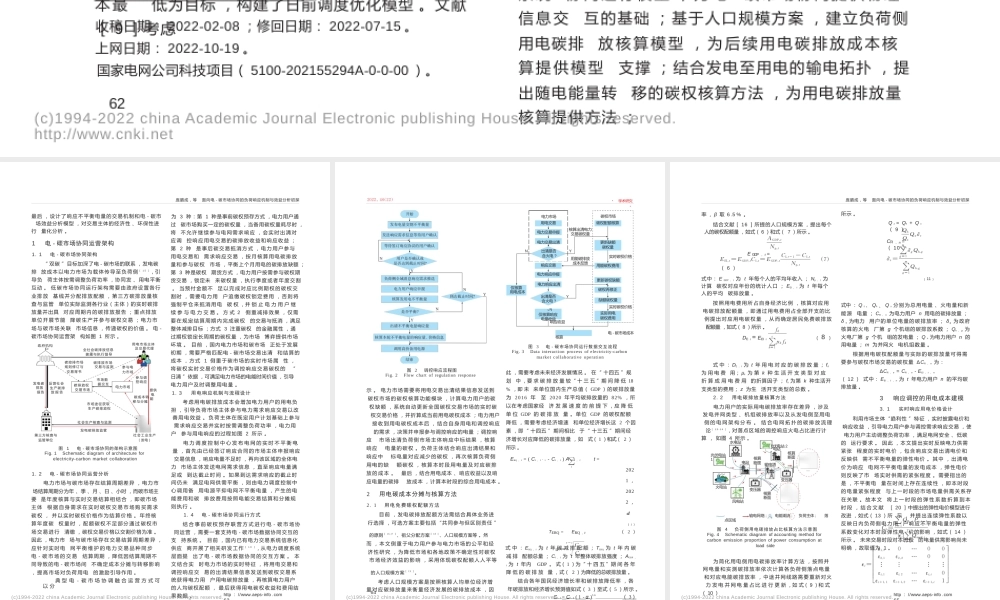 【国网深度研究】面向电-碳市场协同的负荷响应机制与效益分析初探
