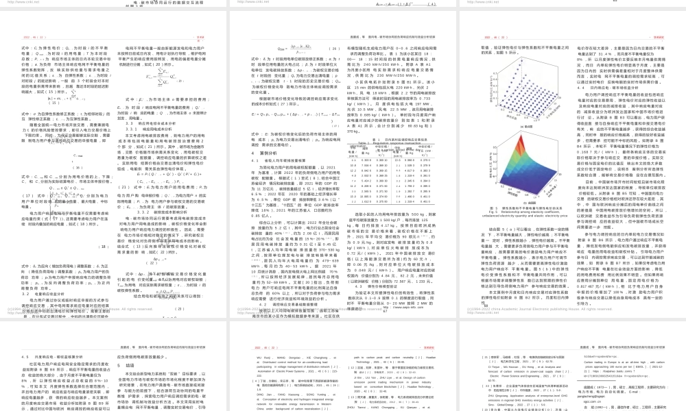 【国网深度研究】面向电-碳市场协同的负荷响应机制与效益分析初探