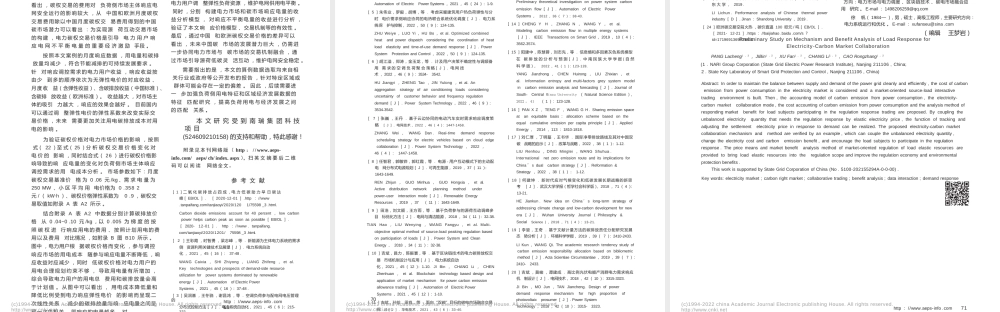 【国网深度研究】面向电-碳市场协同的负荷响应机制与效益分析初探