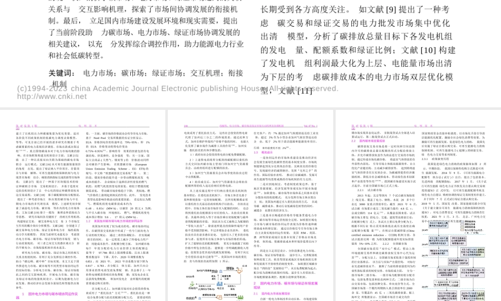 【南网深度研究】电力市场、碳市场及绿证市场互动机理及协调机制_尚楠