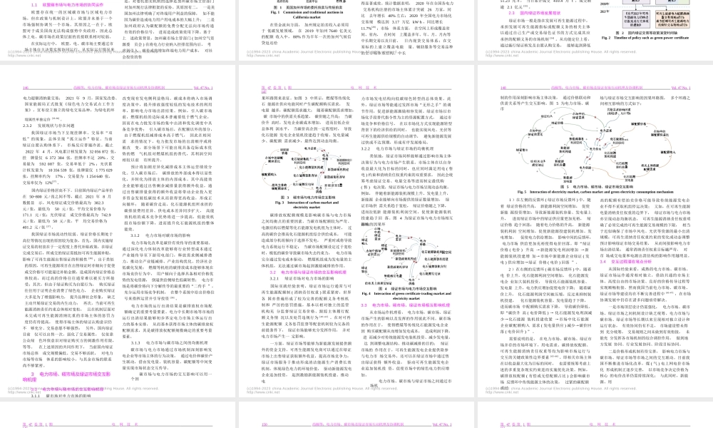 【南网深度研究】电力市场、碳市场及绿证市场互动机理及协调机制_尚楠