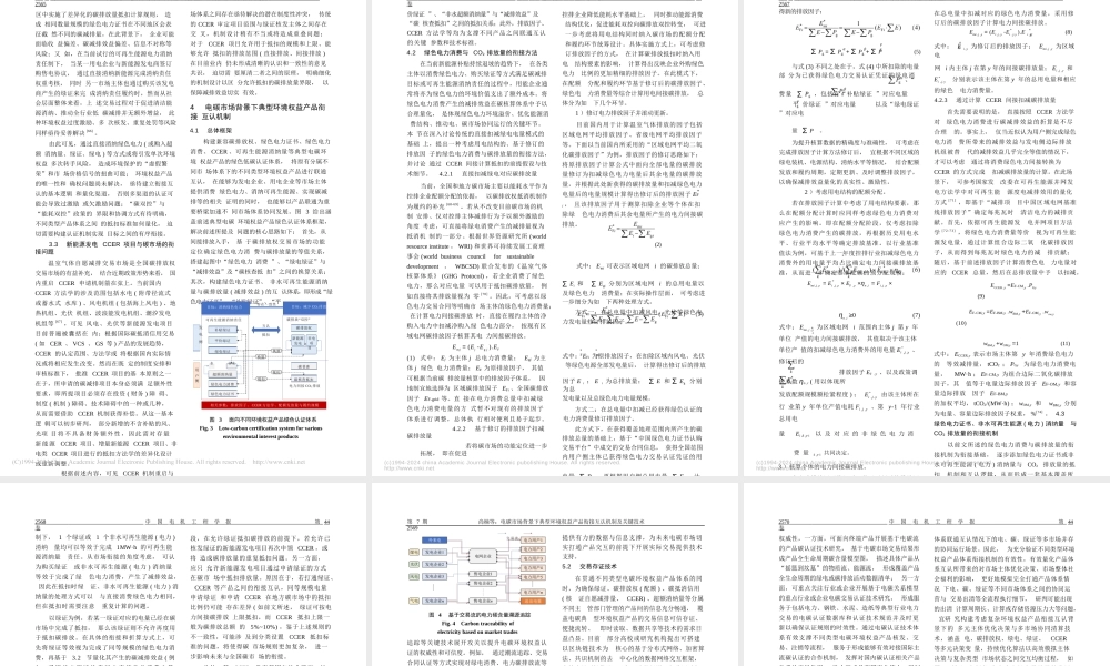【南网深度研究】电碳市场背景下典型环境权益产品衔接互认机制及关键技术