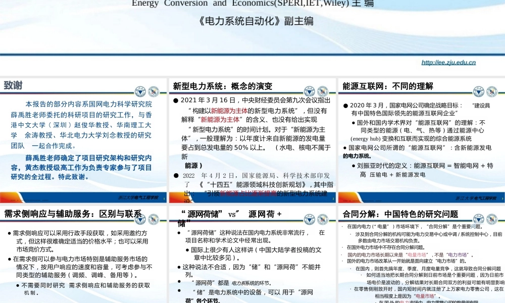 【专家PPT】电力市场和碳市场的交互作用