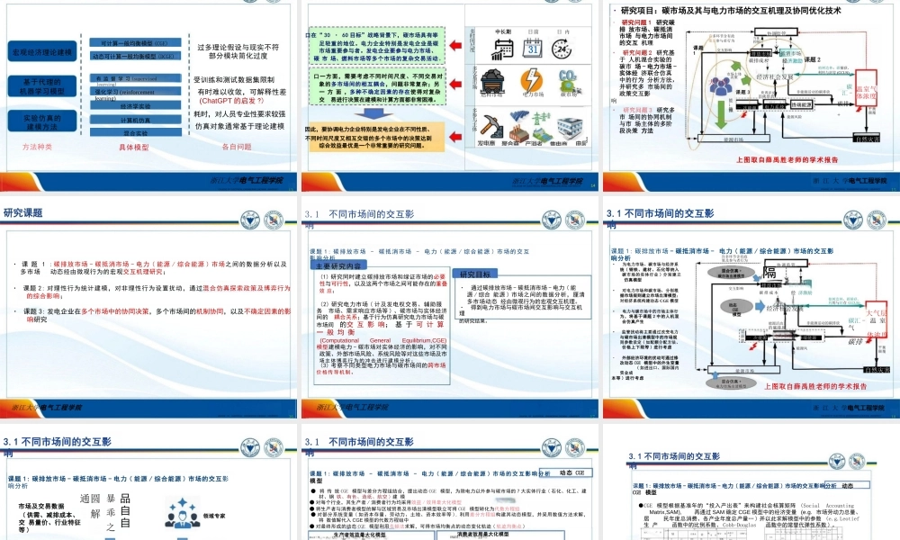 【专家PPT】电力市场和碳市场的交互作用