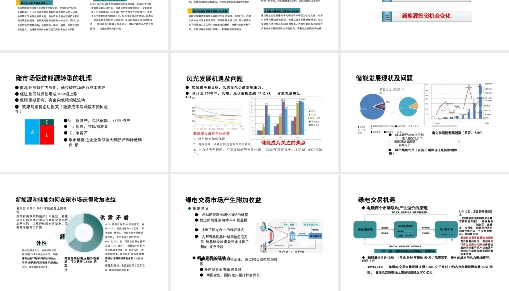 【专家PPT】电碳市场环境下新能源及储能的发展新机遇及潜力预测