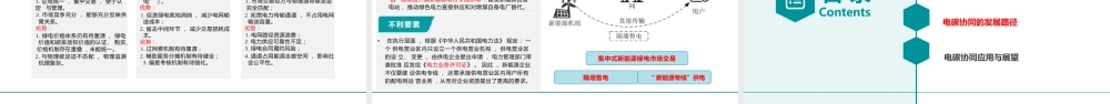 【专家PPT】电碳协同下的发展路径与产业机遇
