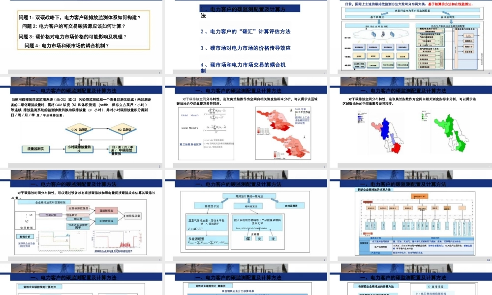 【专家PPT】碳交易市场与电力市场协同发展研究