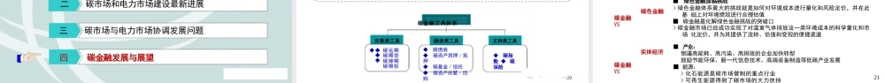 【专家PPT】碳中和愿景下全国电力市场与碳市场建设问题