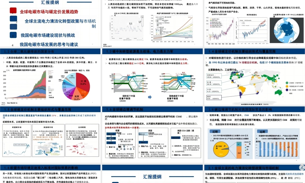 【专家PPT】我国电碳市场建设相关问题的思考