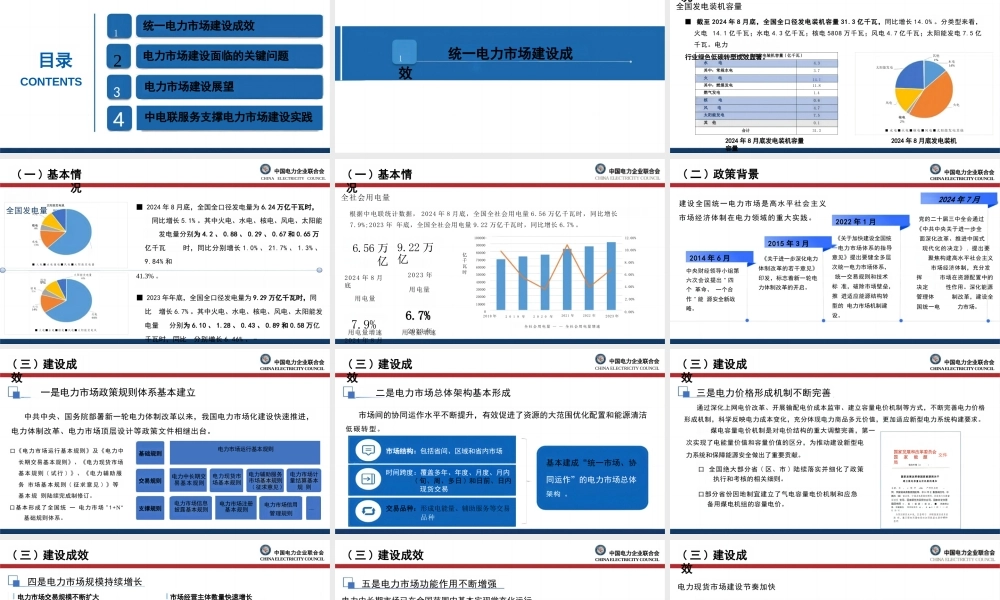 全国统一电力市场建设情况及展望