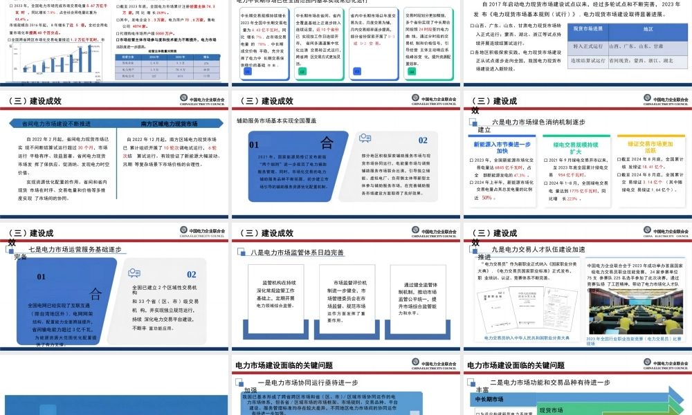 全国统一电力市场建设情况及展望