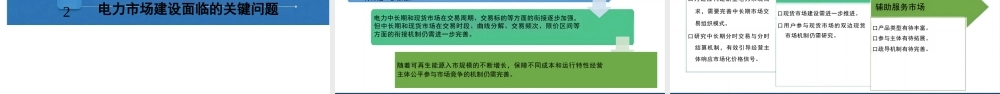 全国统一电力市场建设情况及展望