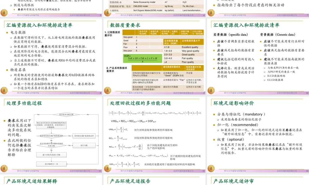 【解读PPT】欧盟产品环境足迹（PEF）指南 的内容与要求