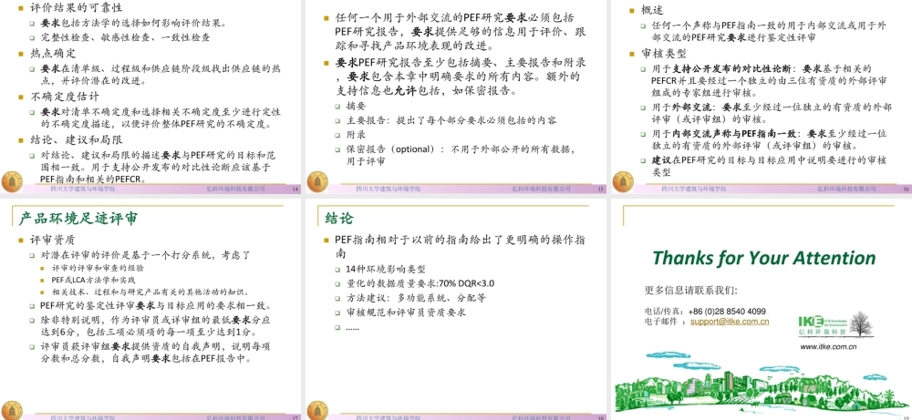 【解读PPT】欧盟产品环境足迹（PEF）指南 的内容与要求