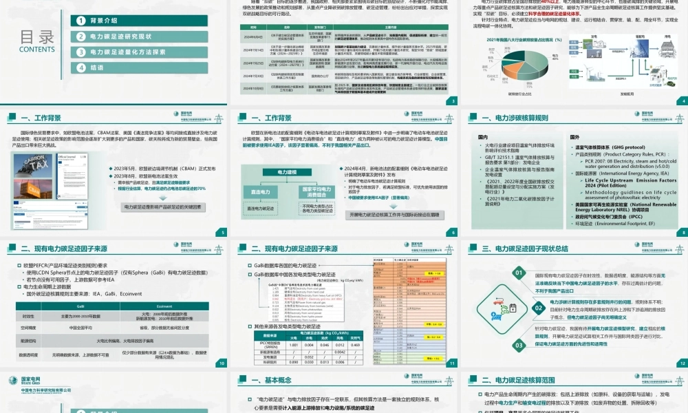 【专家PPT】生命周期视角下电力碳足迹研究