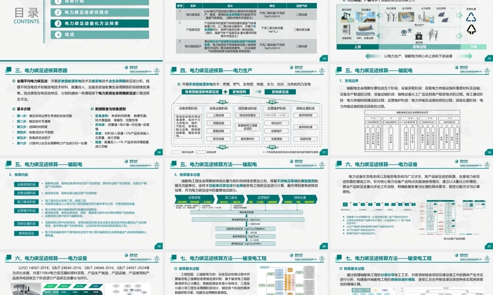 【专家PPT】生命周期视角下电力碳足迹研究
