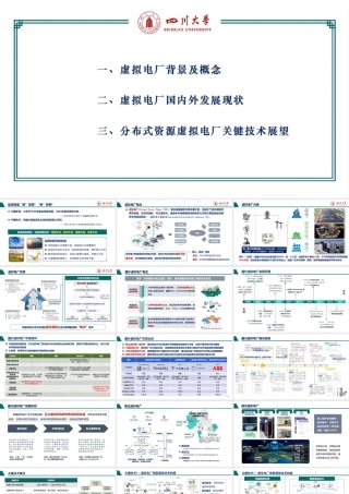 分布式资源虚拟电厂运行控制技术展望