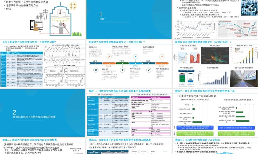 考虑碳排放的新型电力系统充裕性规划研究——王钦