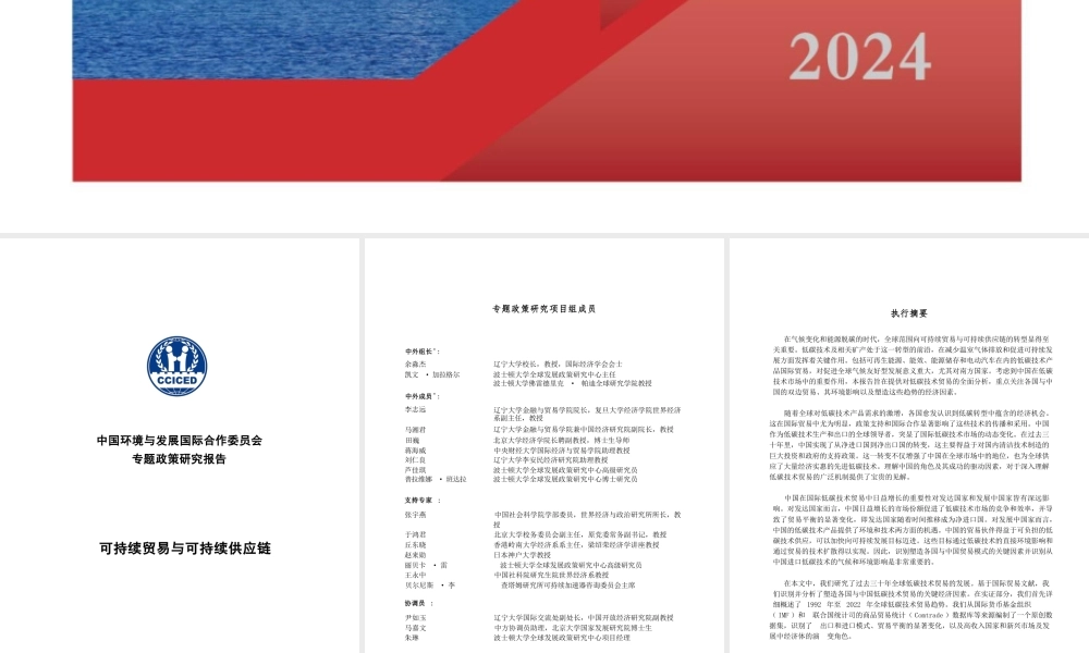 可持续贸易与可持续供应链