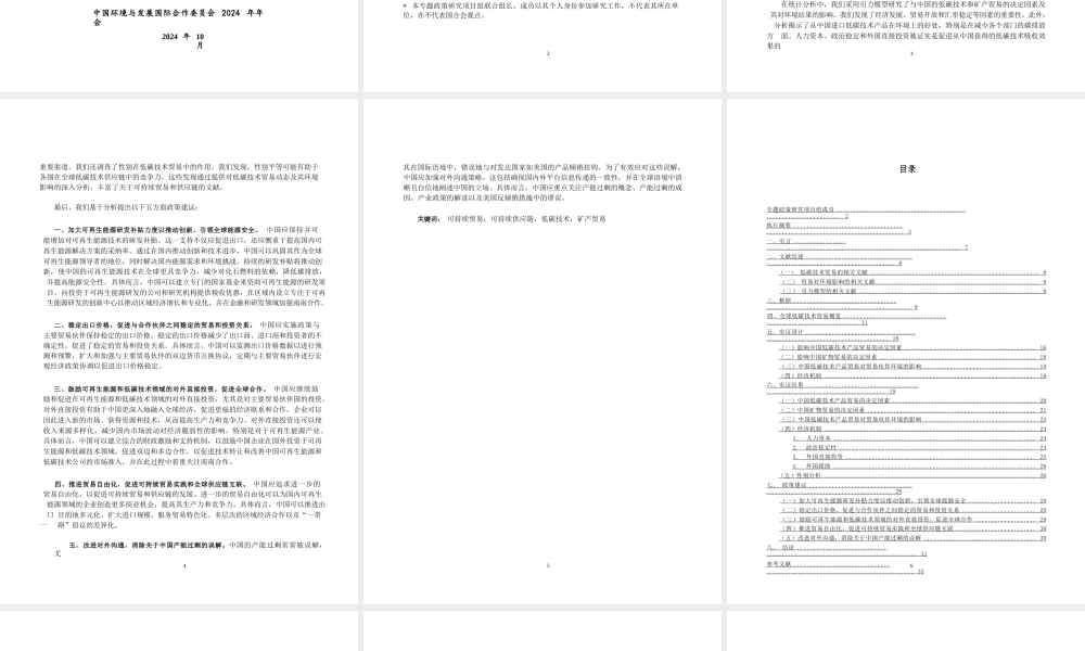 可持续贸易与可持续供应链