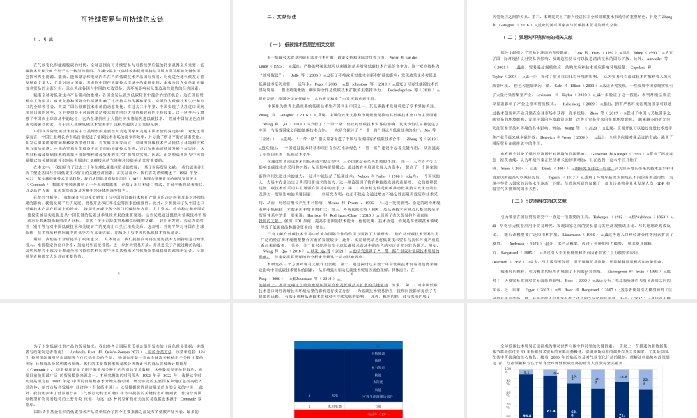 可持续贸易与可持续供应链