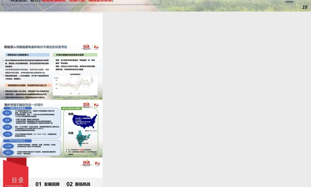我国光伏行业发展形势分析——王勃华