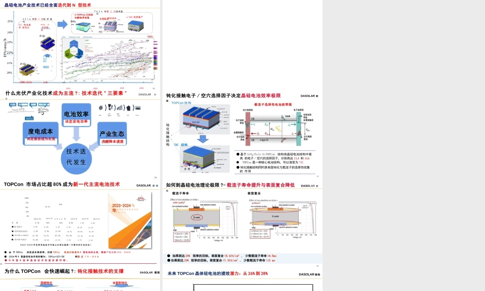 高效光伏电池技术发展与展望——宋登元