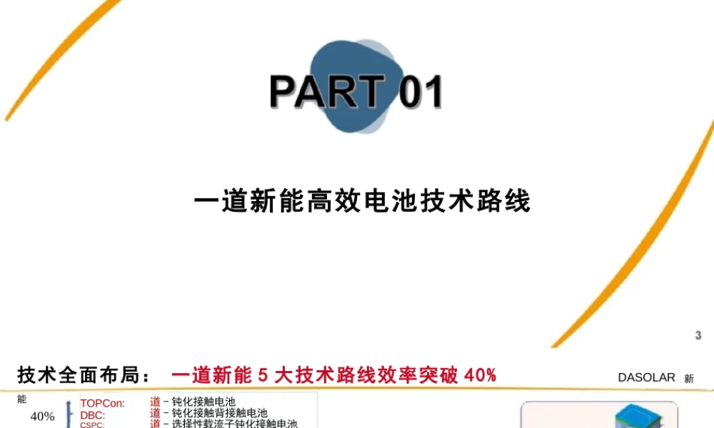 高效光伏电池技术发展与展望——宋登元