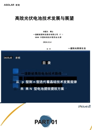 高效光伏电池技术发展与展望——宋登元
